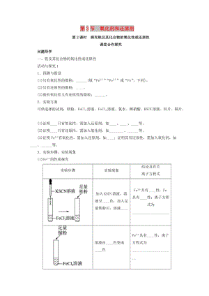 遼寧省凌海市高中化學(xué) 第2章 元素與物質(zhì)世界 第3節(jié) 氧化劑和還原劑（第2課時(shí)）學(xué)案魯科版必修1.doc