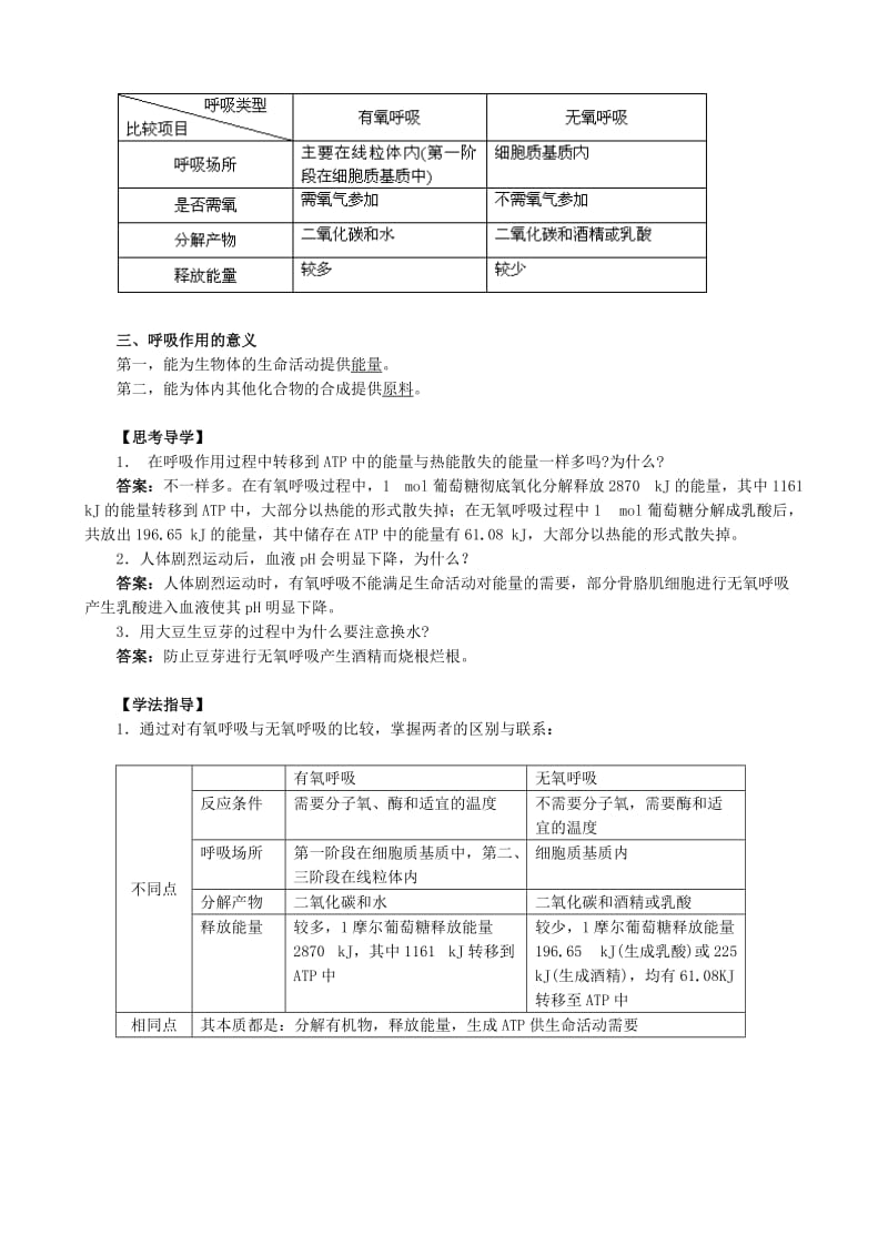 2019-2020年高中生物细胞呼吸教案二旧人教必修1.doc_第2页