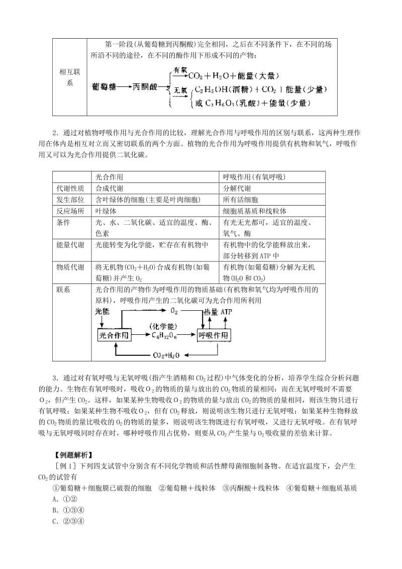 2019-2020年高中生物细胞呼吸教案二旧人教必修1.doc_第3页