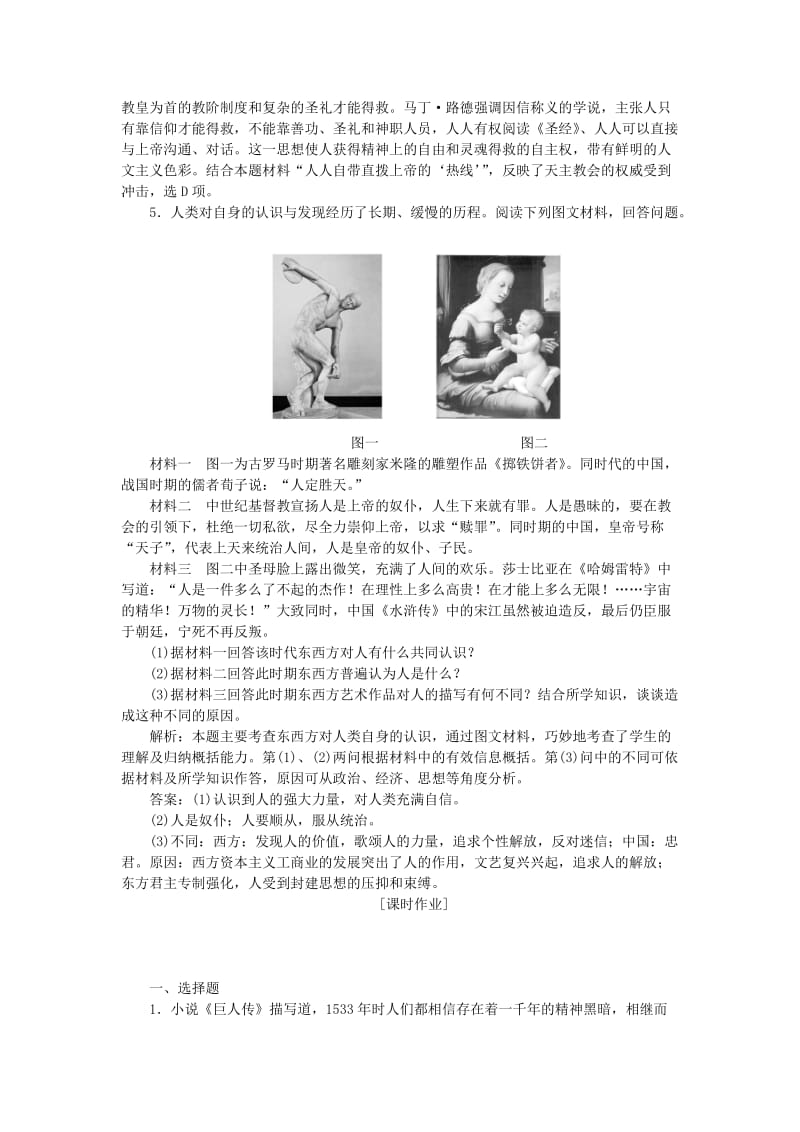 2018-2019学年高中历史 专题六 西方人文精神的起源与发展 二 神权下的自我作业2 人民版必修3.doc_第2页