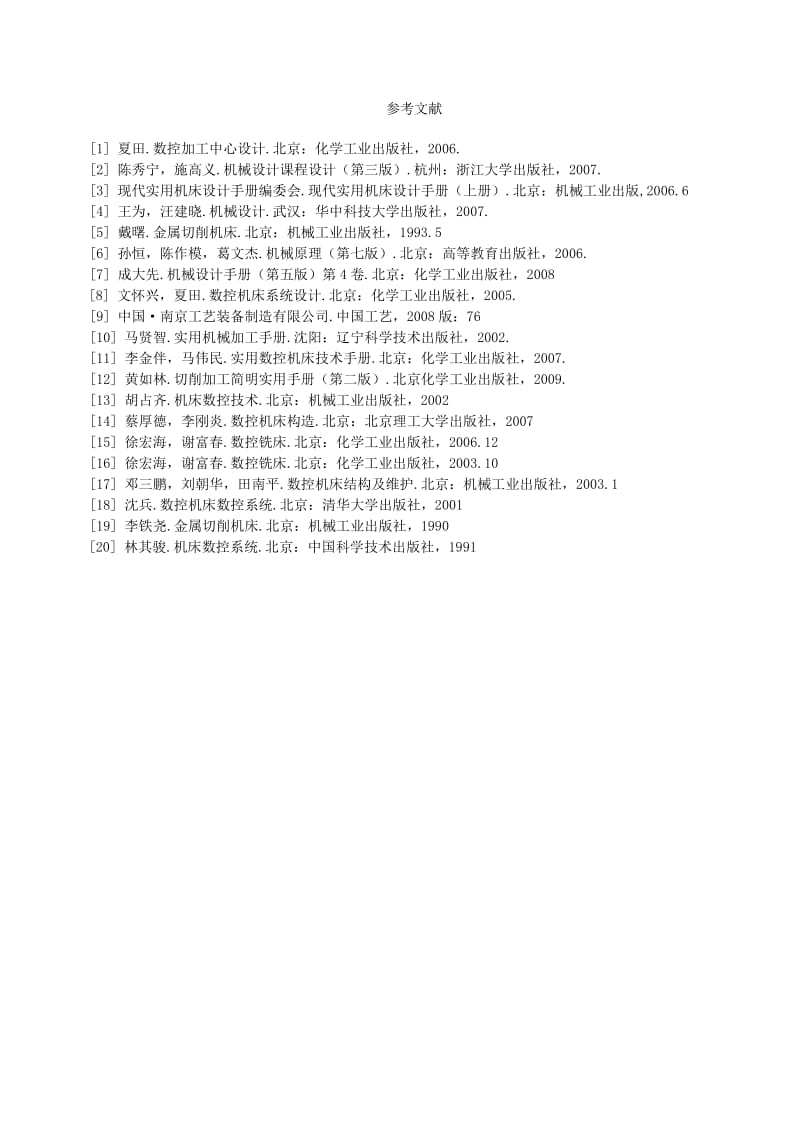 XK714数控铣床总体设计及床身设计_第3页