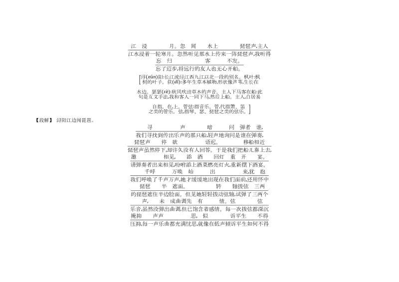 2018-2019学年高中语文 第三专题 笔落惊风雨 琵琶行并序 锦瑟古今对译 文白互通 苏教版必修4.doc_第3页