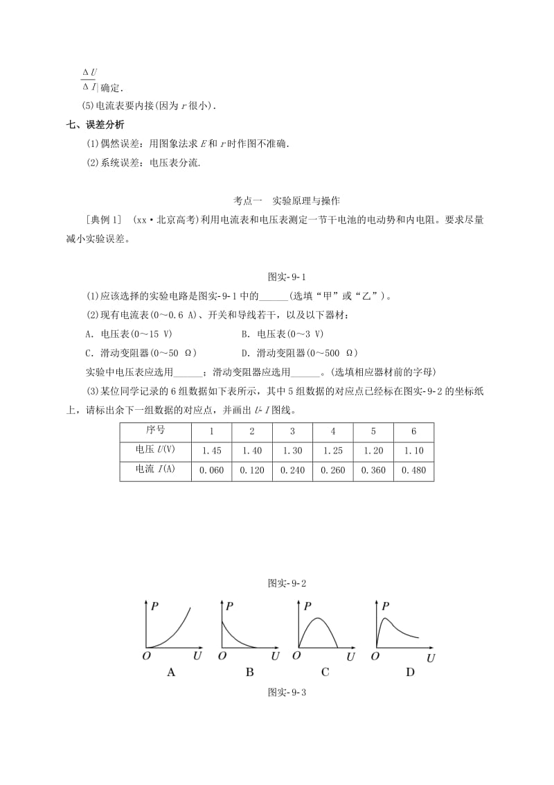 2019-2020年高考物理实验专题特训（9）测定电源的电动势和内阻.doc_第2页