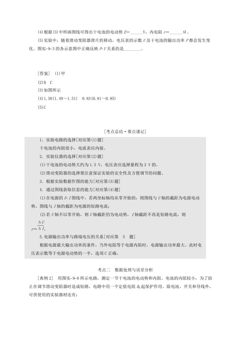 2019-2020年高考物理实验专题特训（9）测定电源的电动势和内阻.doc_第3页