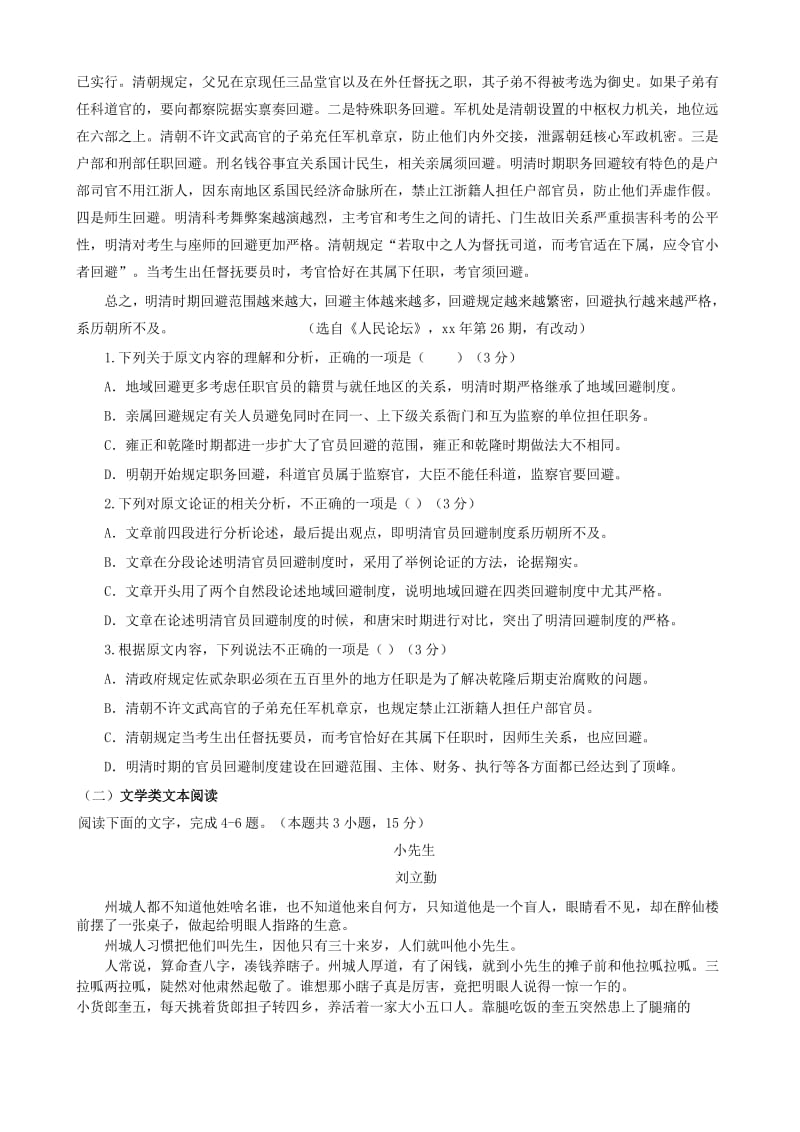 2019-2020学年高一语文上学期期中联考试题 (II).doc_第2页