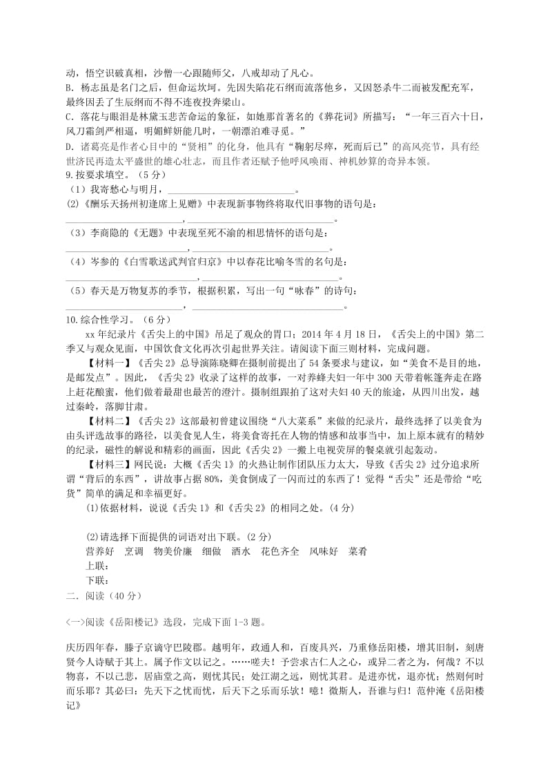 2019版八年级语文下学期第二次月考试题.doc_第2页