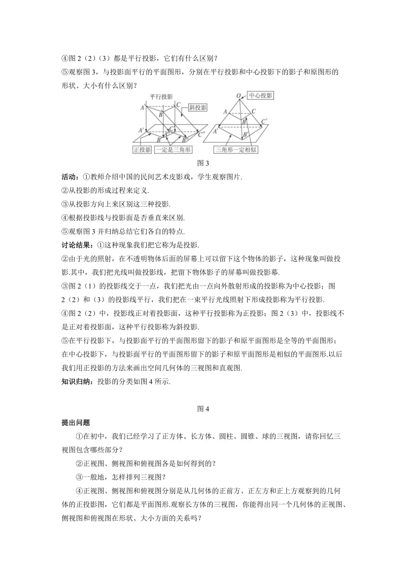 2019-2020年新人教a版高中数学必修二1.2《空间几何体的三视图和直观图》word教案之一.doc_第3页