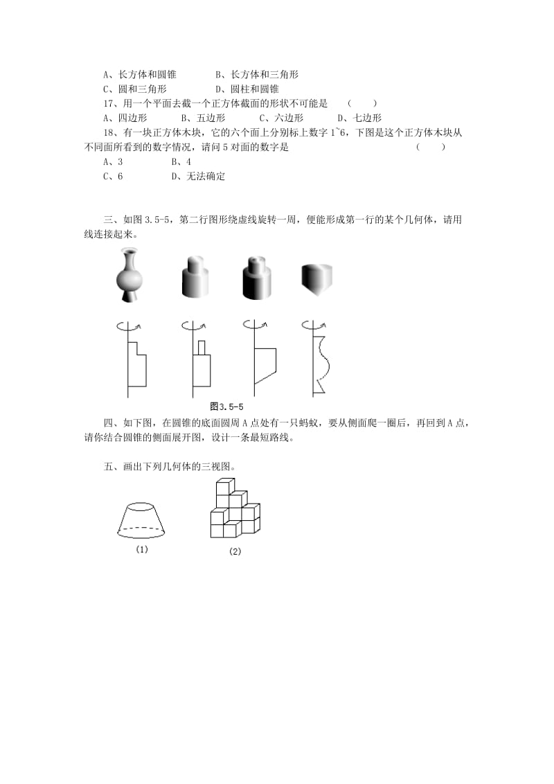 七年级数学上册 第5章 走进图形世界复习与小结教案 苏科版.doc_第3页