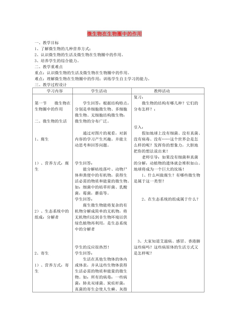 八年级生物上册 第5单元 第18章 第1节 微生物在生物圈中的作用（第2课时 微生物在生物圈中的作用）教案 北师大版.doc_第1页