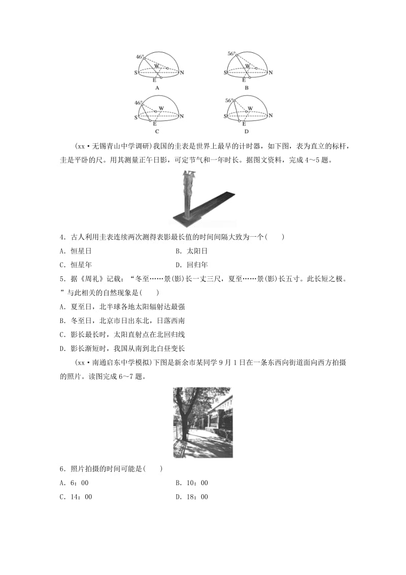 2019-2020年高考地理单元阶段检测二行星地球.doc_第2页