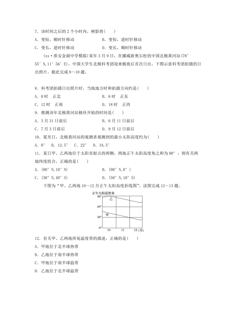 2019-2020年高考地理单元阶段检测二行星地球.doc_第3页