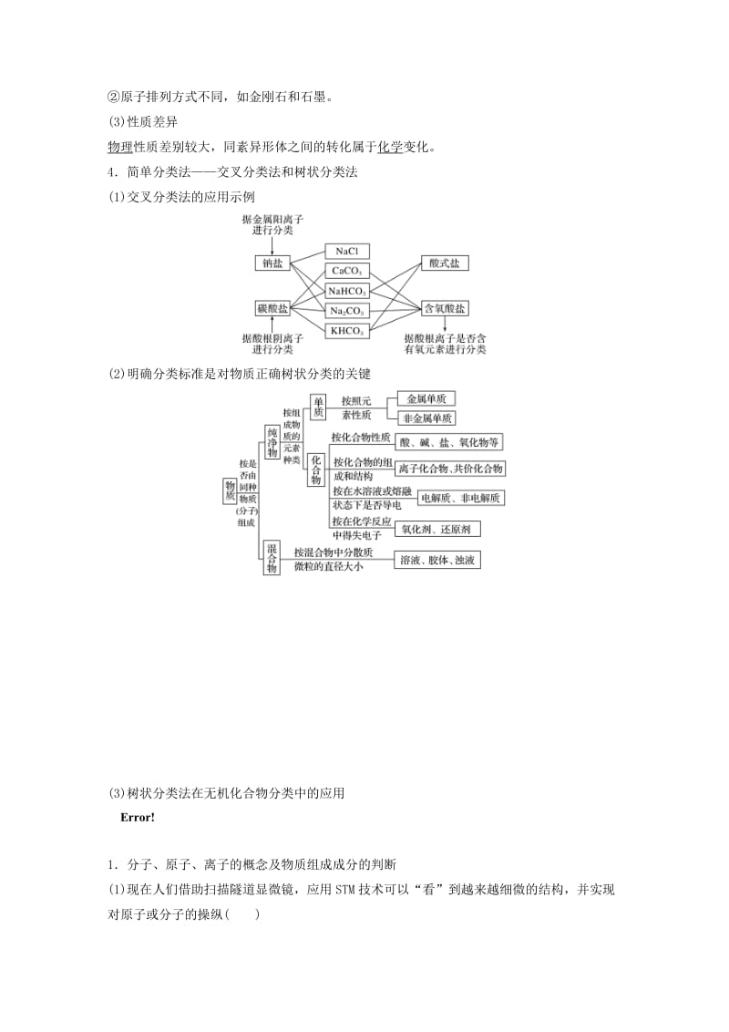 2019版高考化学一轮复习 第二章 化学物质及其变化 第5讲 物质的组成、性质和分类学案.doc_第2页