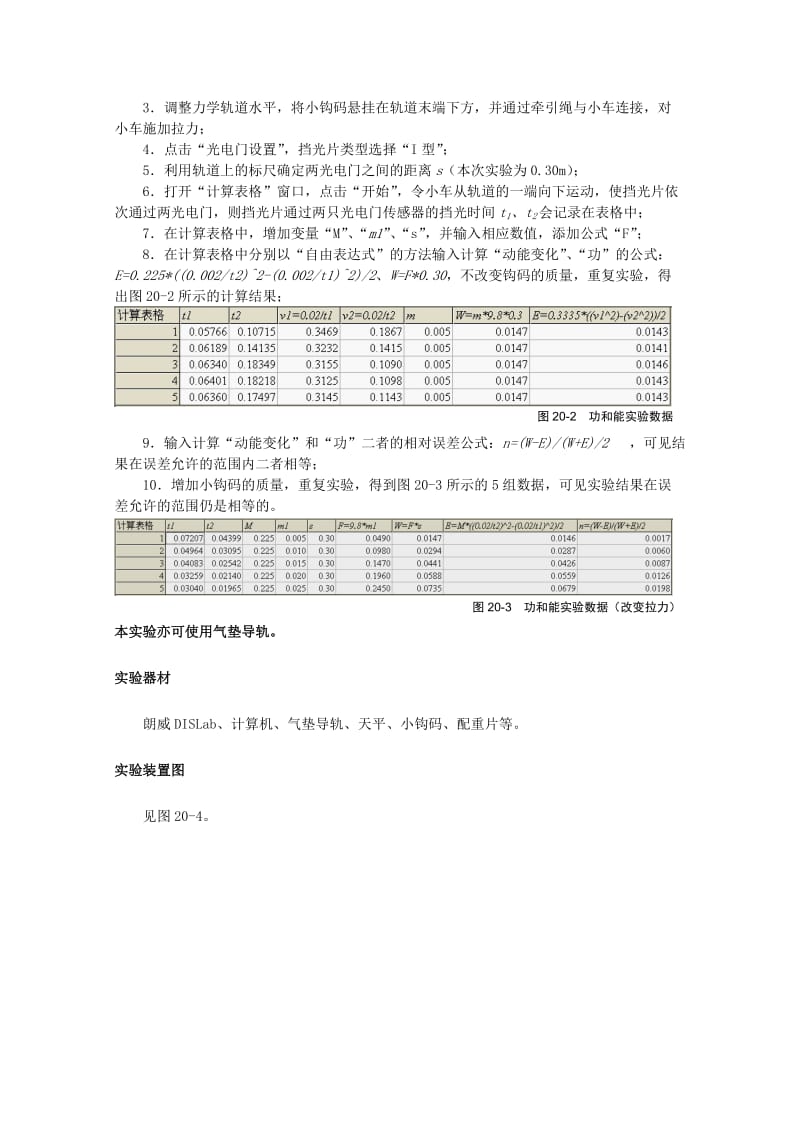 2019-2020年高考物理一轮复习 实验二十 功和能导学案.doc_第2页