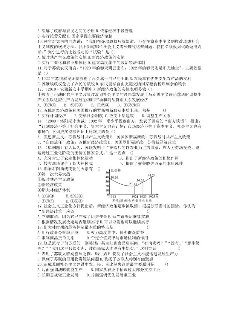 2018高中历史 专题七 苏联社会主义建设的经验与教训专题测评 人民版必修2.doc_第2页