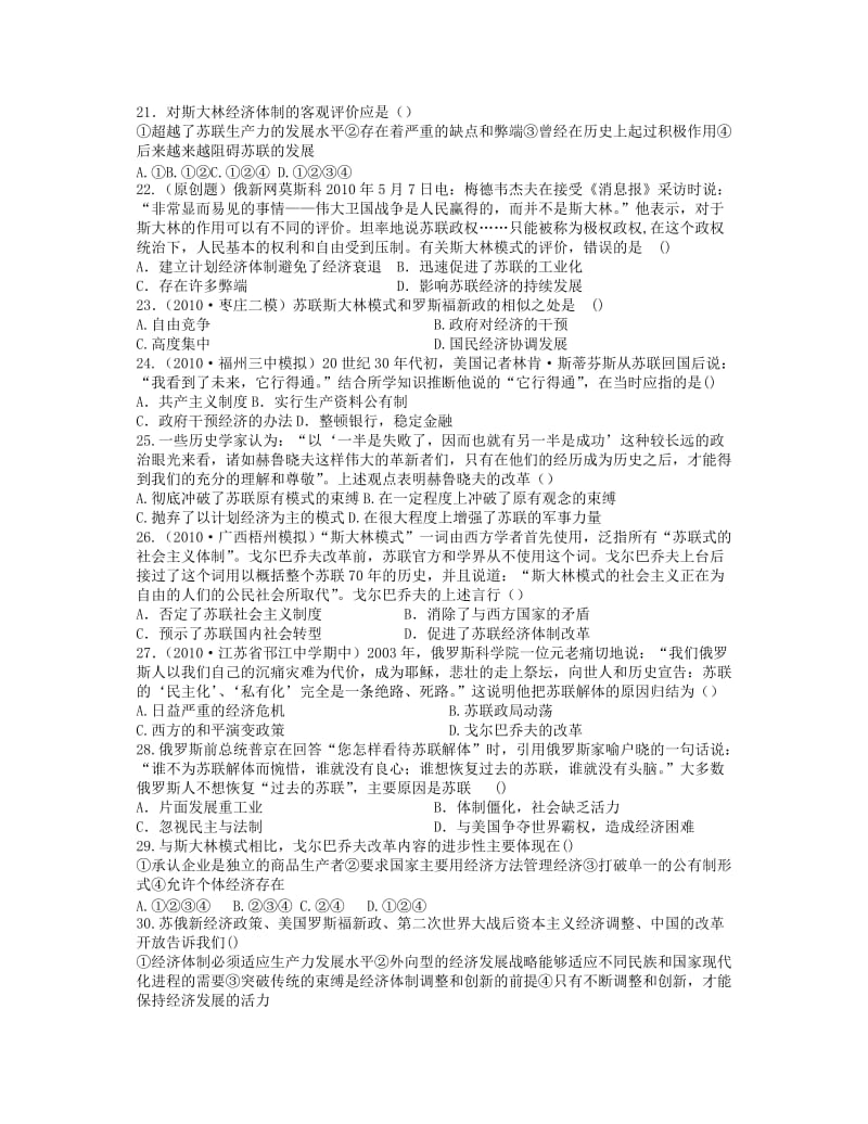 2018高中历史 专题七 苏联社会主义建设的经验与教训专题测评 人民版必修2.doc_第3页