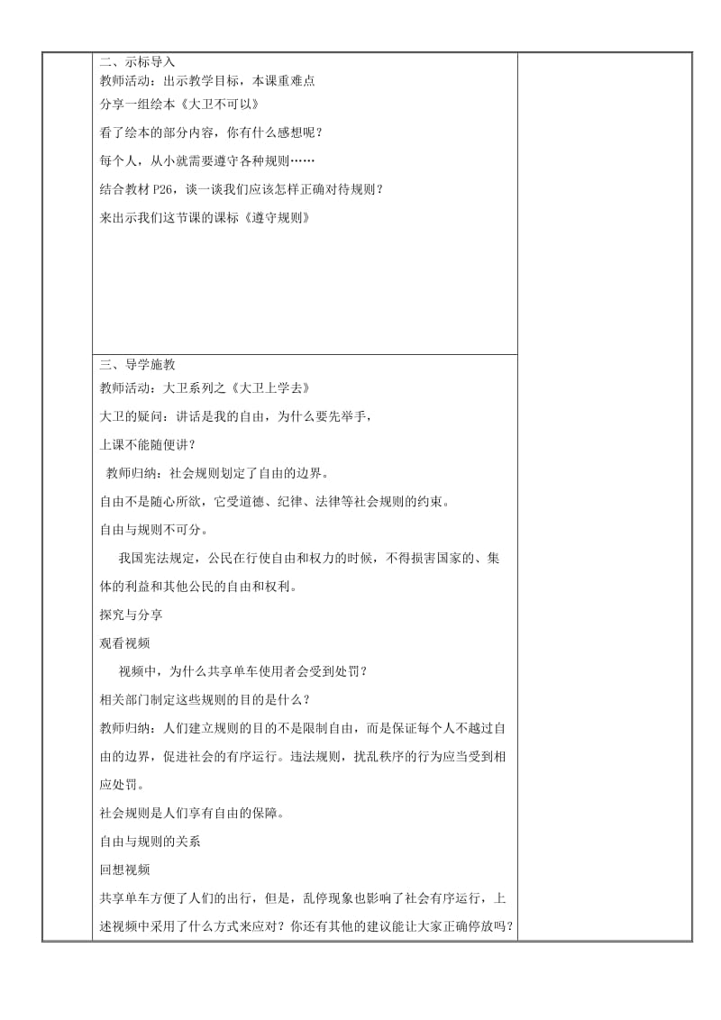 八年级道德与法治上册 第二单元 遵守社会规则 第三课 社会生活离不开规则 第2框 遵守规则教案 新人教2.doc_第2页