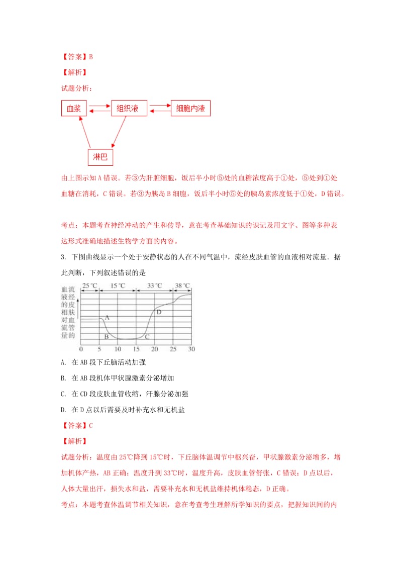 2019-2020学年高二生物上学期期末考试试卷（含解析） (II).doc_第2页