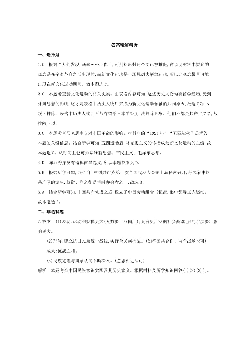 河北专版2019版中考历史总复习主题四新民主主义革命的开始拓展训练题组模拟试题.doc_第3页