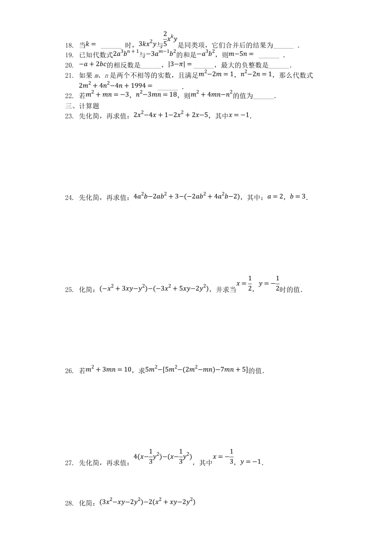 七年级数学上册 2.2 整式的加减同步练习 （新版）新人教版.doc_第2页