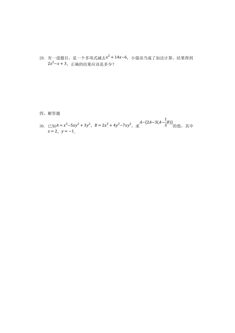 七年级数学上册 2.2 整式的加减同步练习 （新版）新人教版.doc_第3页