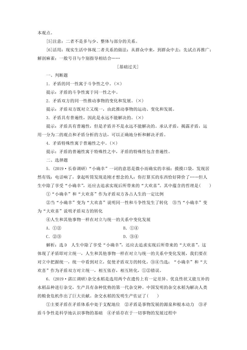 （新课改省份专用）2020高考政治一轮复习 第四模块 第三单元 思想方法与创新意识 第九课 唯物辩证法的实质与核心讲义（含解析）.doc_第3页