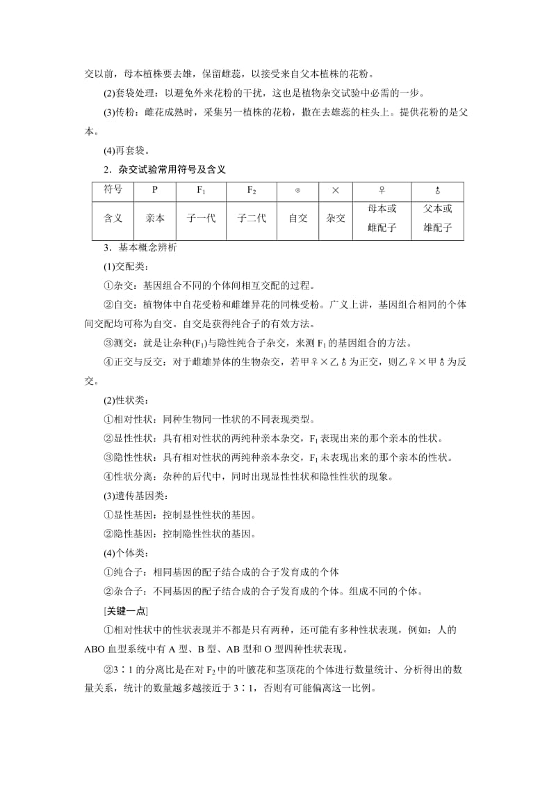 2019-2020年高中北师大版生物必修二教学案：第4章 第1节 基因的分离规律(含答案).doc_第2页