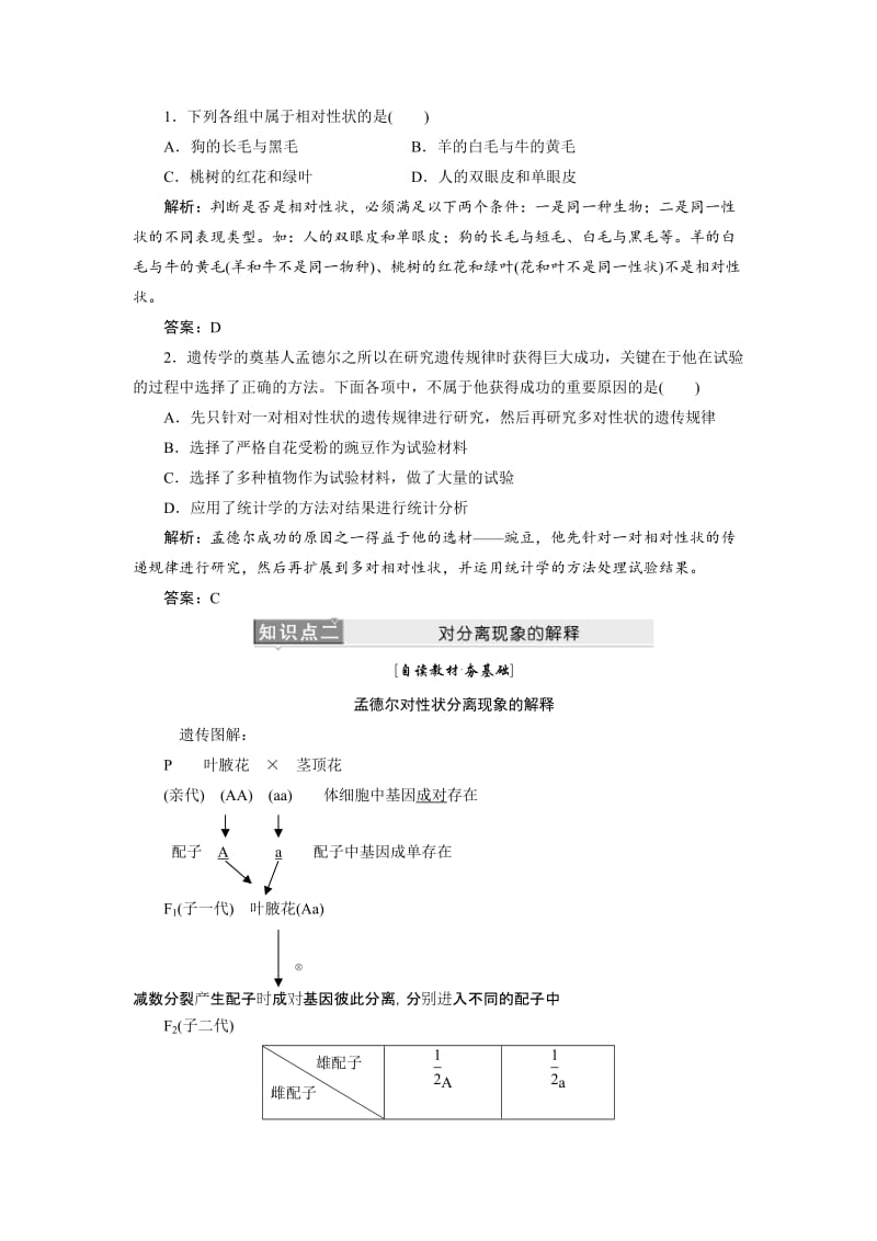 2019-2020年高中北师大版生物必修二教学案：第4章 第1节 基因的分离规律(含答案).doc_第3页