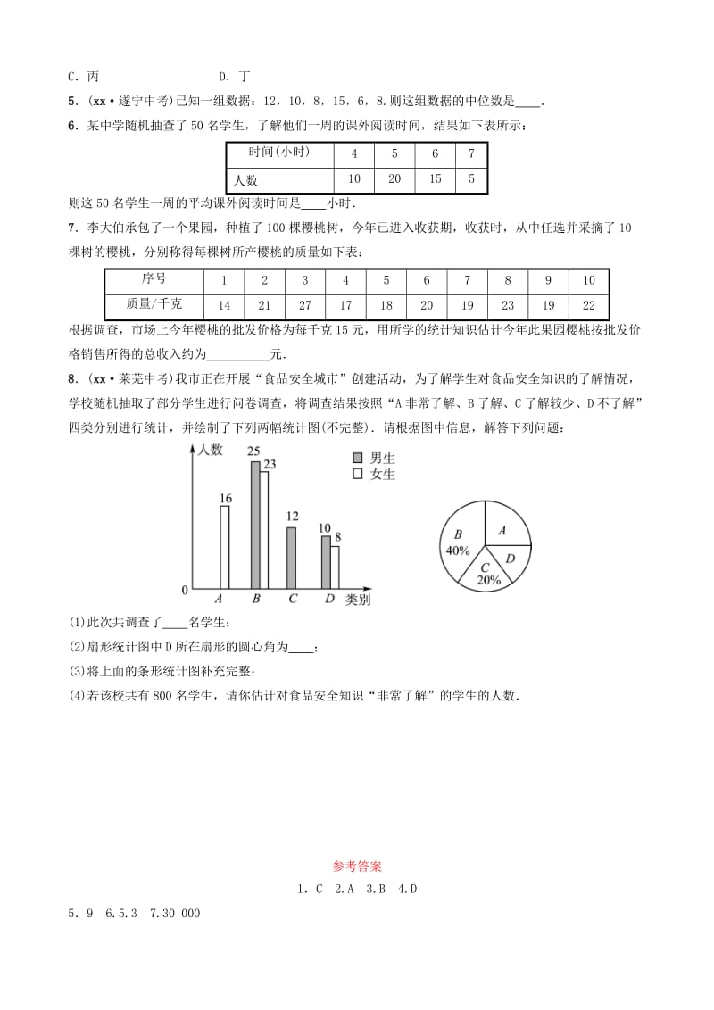 山东省滨州市2019中考数学 第八章 统计与概率 第一节 统计要题随堂演练.doc_第2页