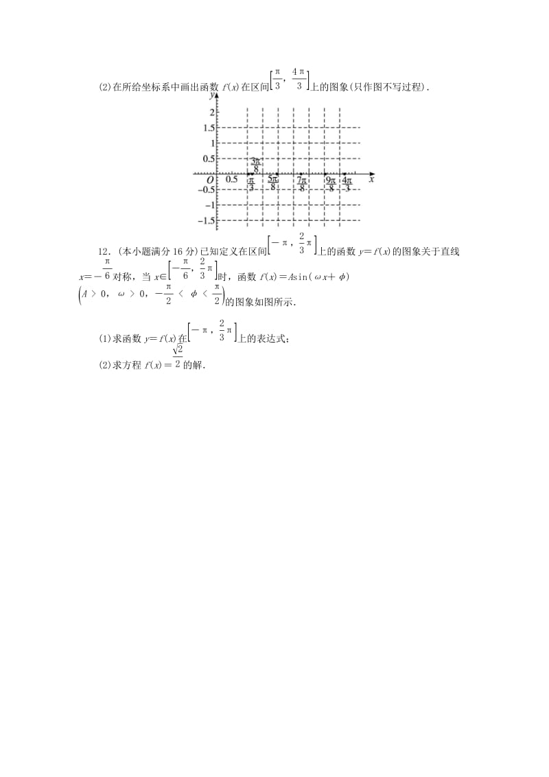 2019-2020年高考数学第二轮复习 专题升级训练7 三角函数的图象与性质 理.doc_第2页