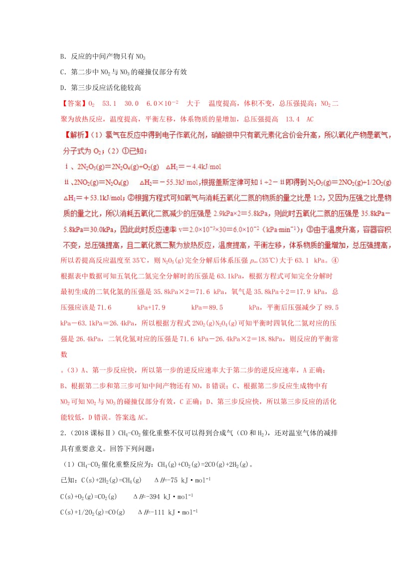 2019高考化学 难点剖析 专题34 盖斯定律的应用讲解.doc_第2页