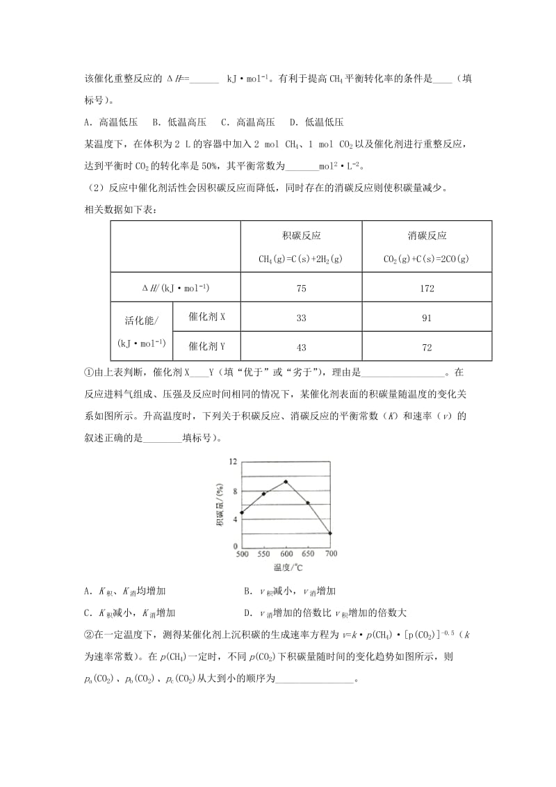 2019高考化学 难点剖析 专题34 盖斯定律的应用讲解.doc_第3页