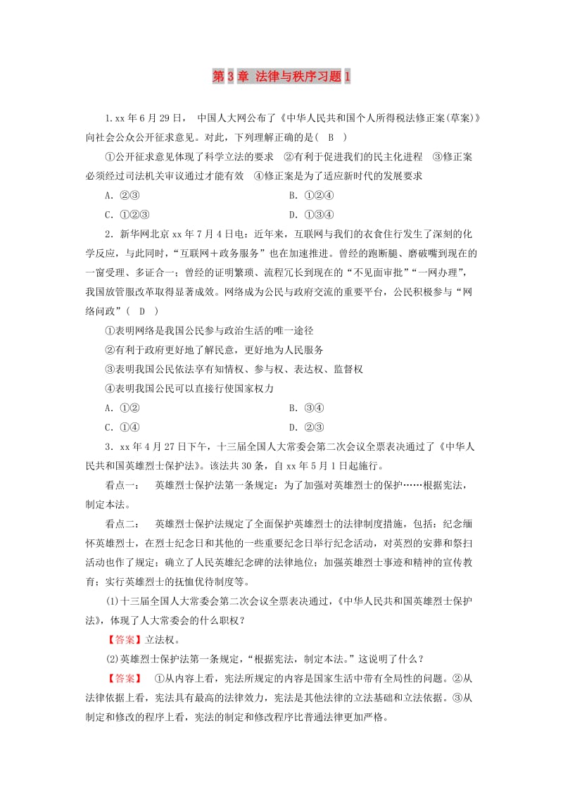 云南专版2019年中考道德与法治第1部分教材同步复习模块3我与国家和社会第3章法律与秩序习题-1.doc_第1页