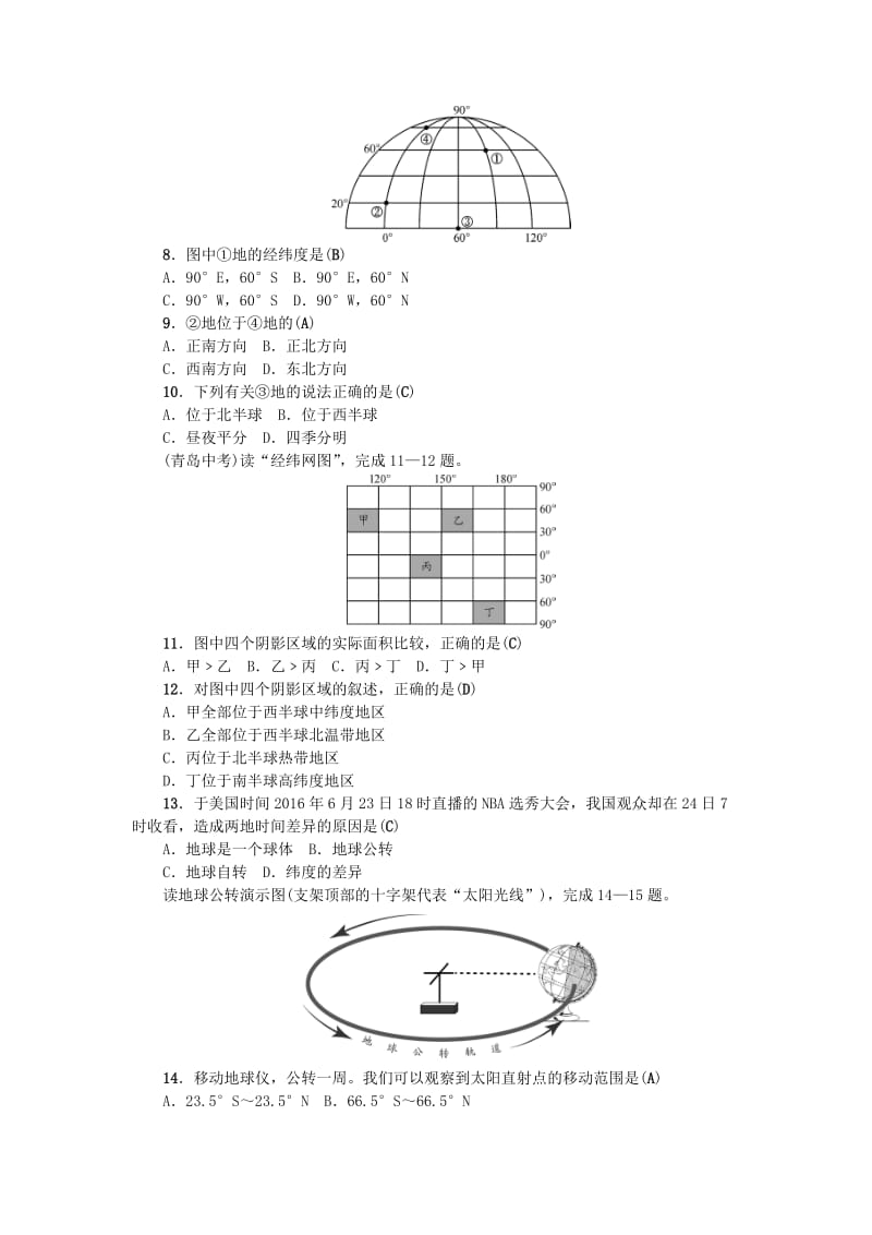 全国通用版2019年中考地理七年级部分第1章地球和地图复习练习(1).doc_第2页