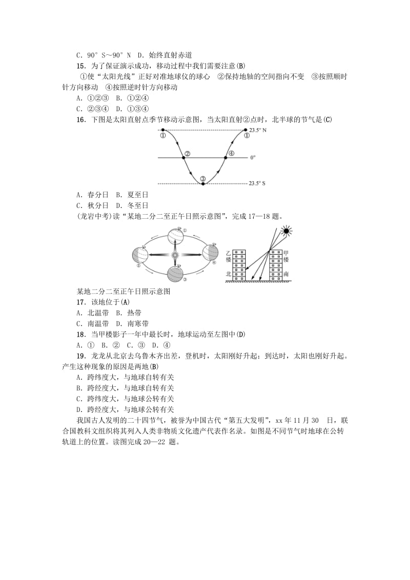 全国通用版2019年中考地理七年级部分第1章地球和地图复习练习(1).doc_第3页