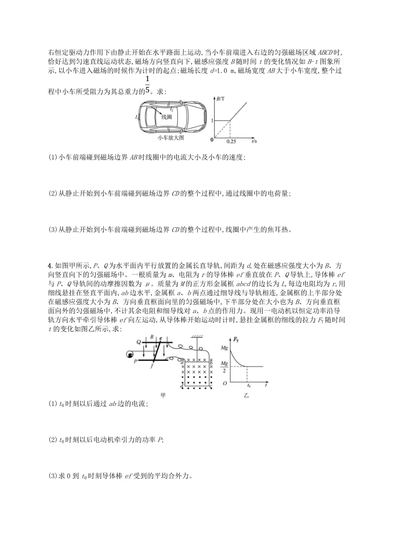 （浙江专用）2019版高考物理大二轮复习优选习题 专题四 电路与电磁感应 提升训练14 电磁感应的电路和图象问题.doc_第2页