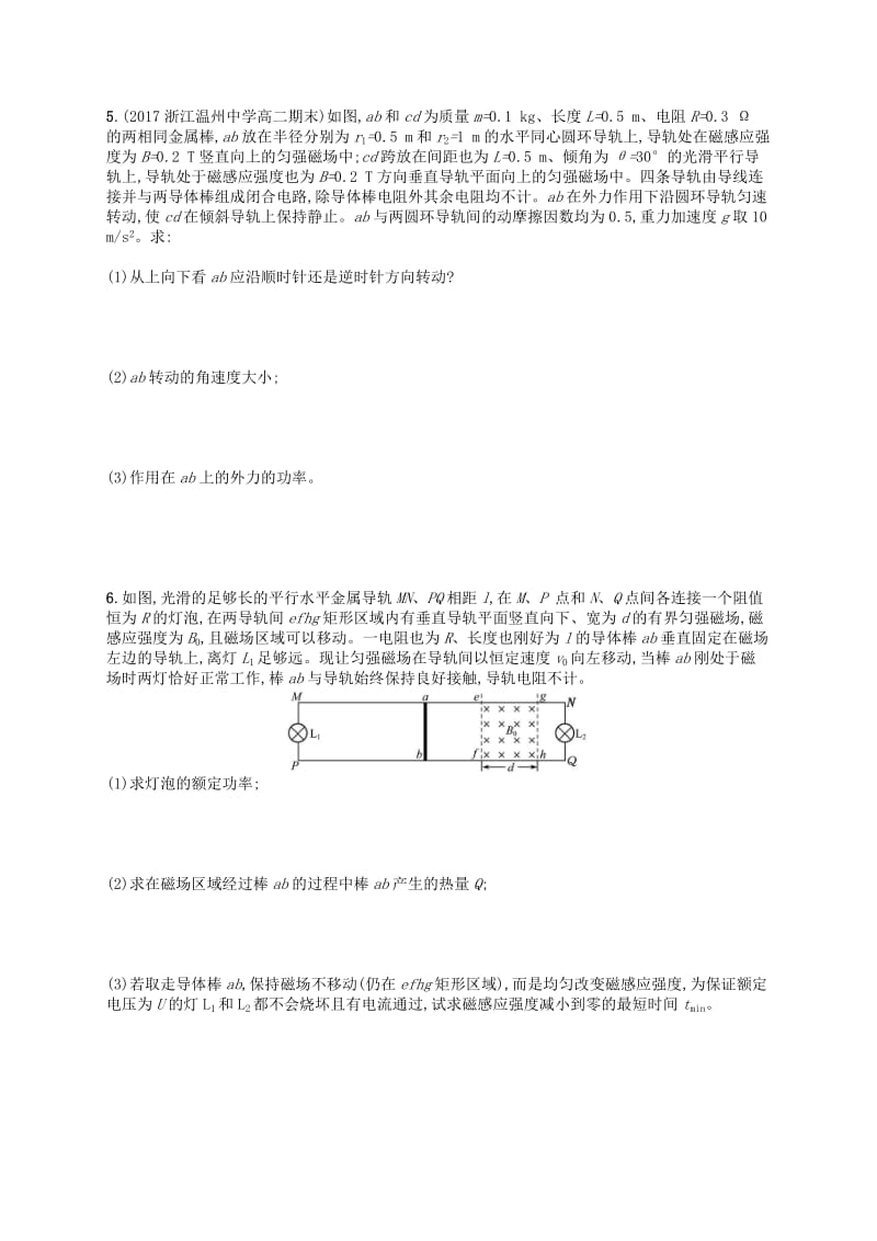 （浙江专用）2019版高考物理大二轮复习优选习题 专题四 电路与电磁感应 提升训练14 电磁感应的电路和图象问题.doc_第3页