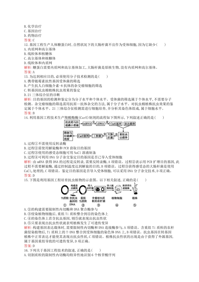 2018-2019高中生物 第4章 基因工程检测 北师大版选修3.doc_第3页