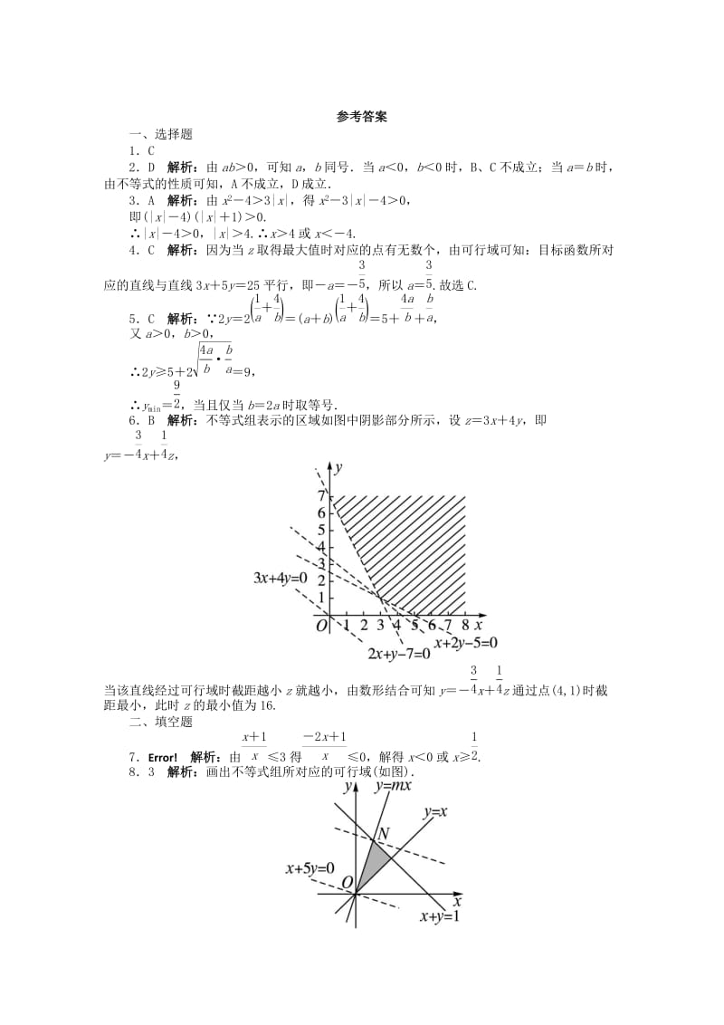 2019-2020年高考数学第二轮复习 专题升级训练3 不等式、线性规划 理.doc_第2页