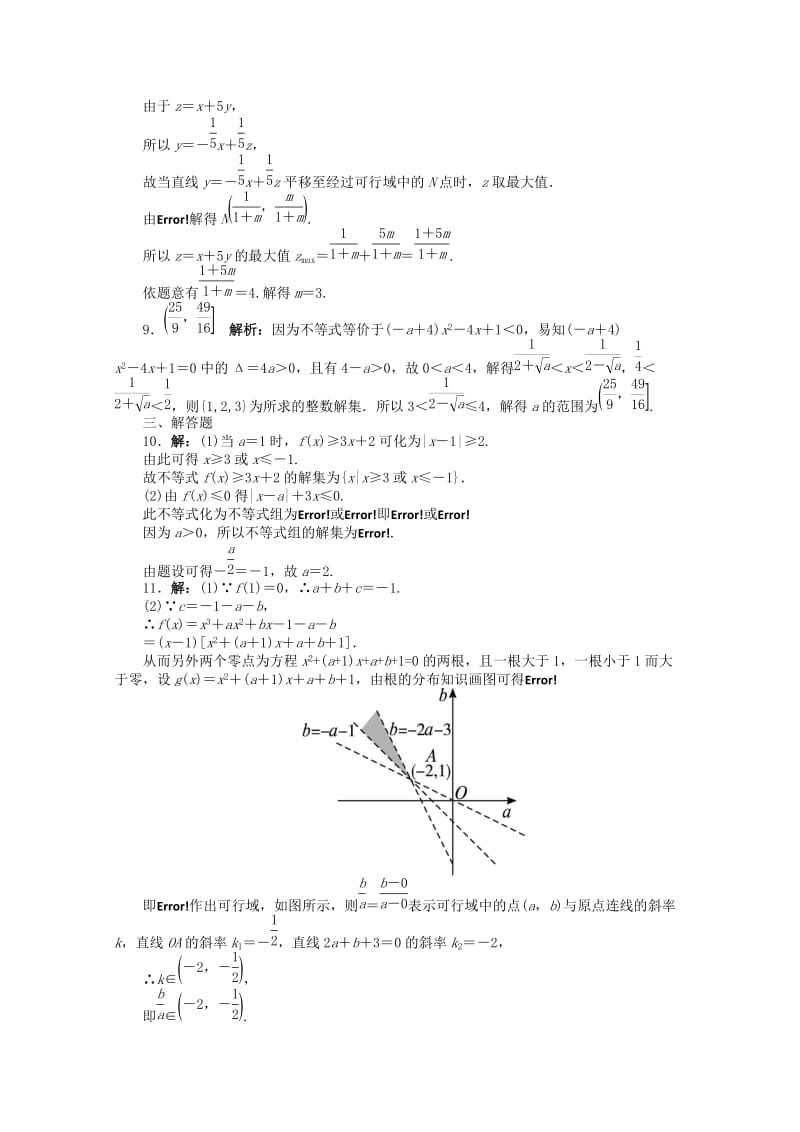 2019-2020年高考数学第二轮复习 专题升级训练3 不等式、线性规划 理.doc_第3页