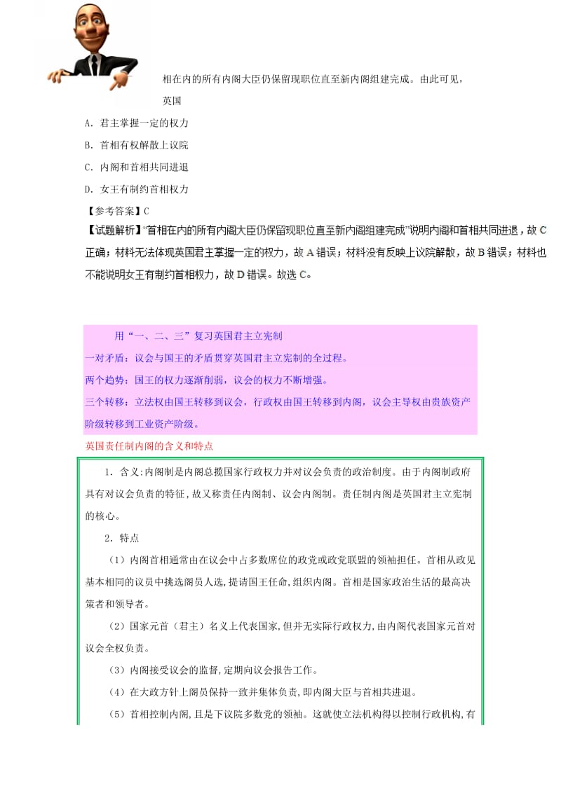 2018-2019学年高中历史 第03单元 近代西方资本主义政治制度 第07课 英国君主立宪制的建立试题 新人教版必修1.doc_第3页