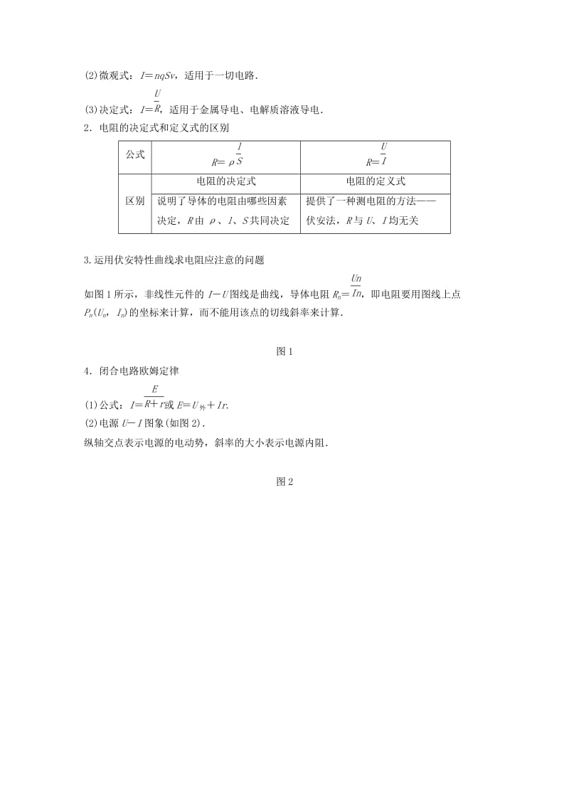 2019高考物理二轮复习专题四电磁感应和电路第1讲直流电路和交流电路学案.doc_第2页