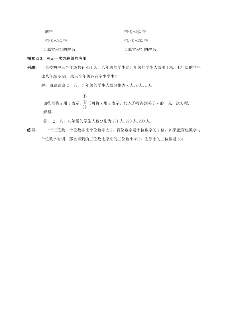 八年级数学上册 第五章 二元一次方程组 5.8 三元一次方程组学案北师大版.doc_第3页