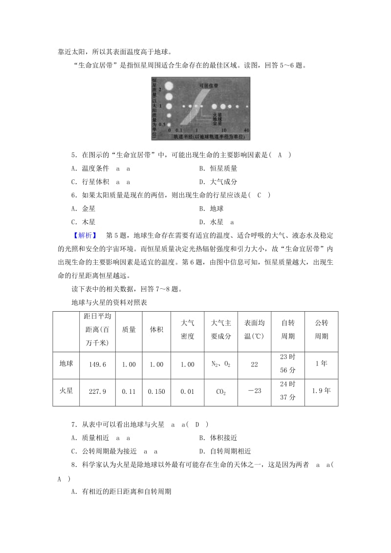 2019-2020年高中地理第1章行星地球第1节宇宙中的地球巩固练习新人教版必修.doc_第2页