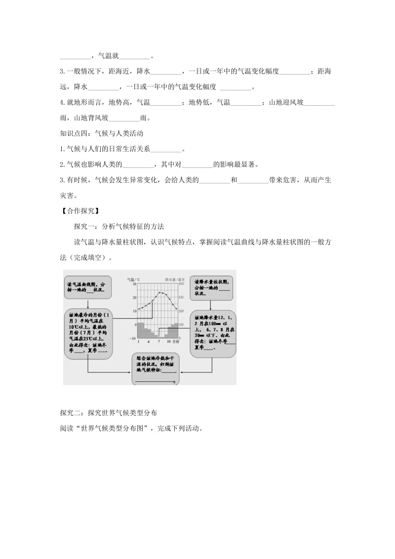 河南省七年级地理上册 3.4世界的气候学案 （新版）新人教版.doc_第2页