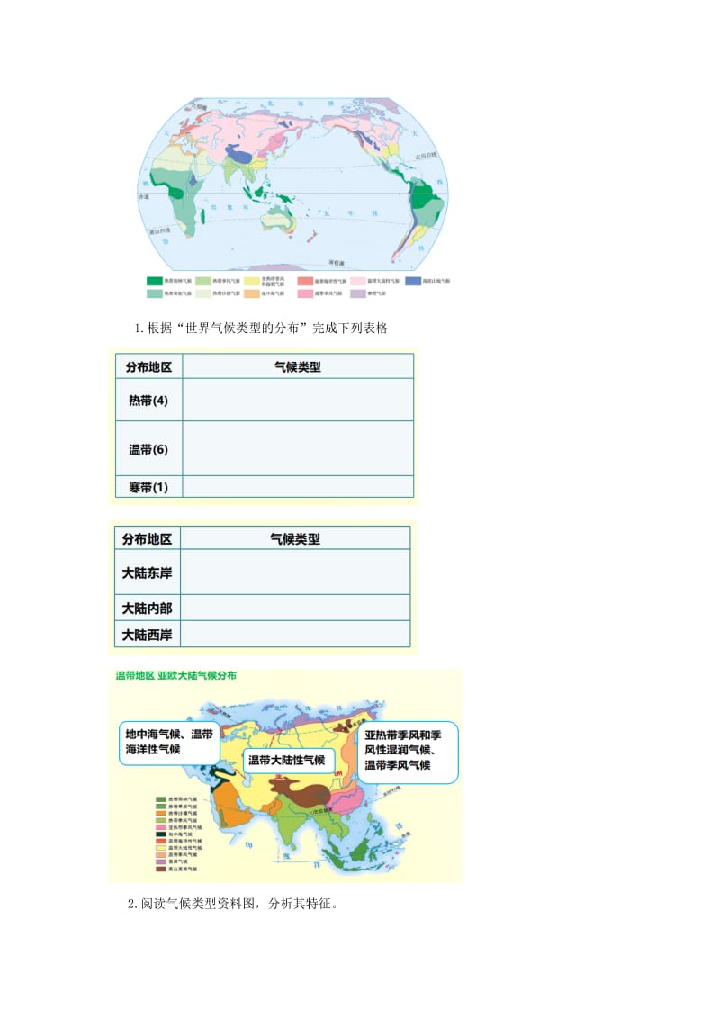 河南省七年级地理上册 3.4世界的气候学案 （新版）新人教版.doc_第3页