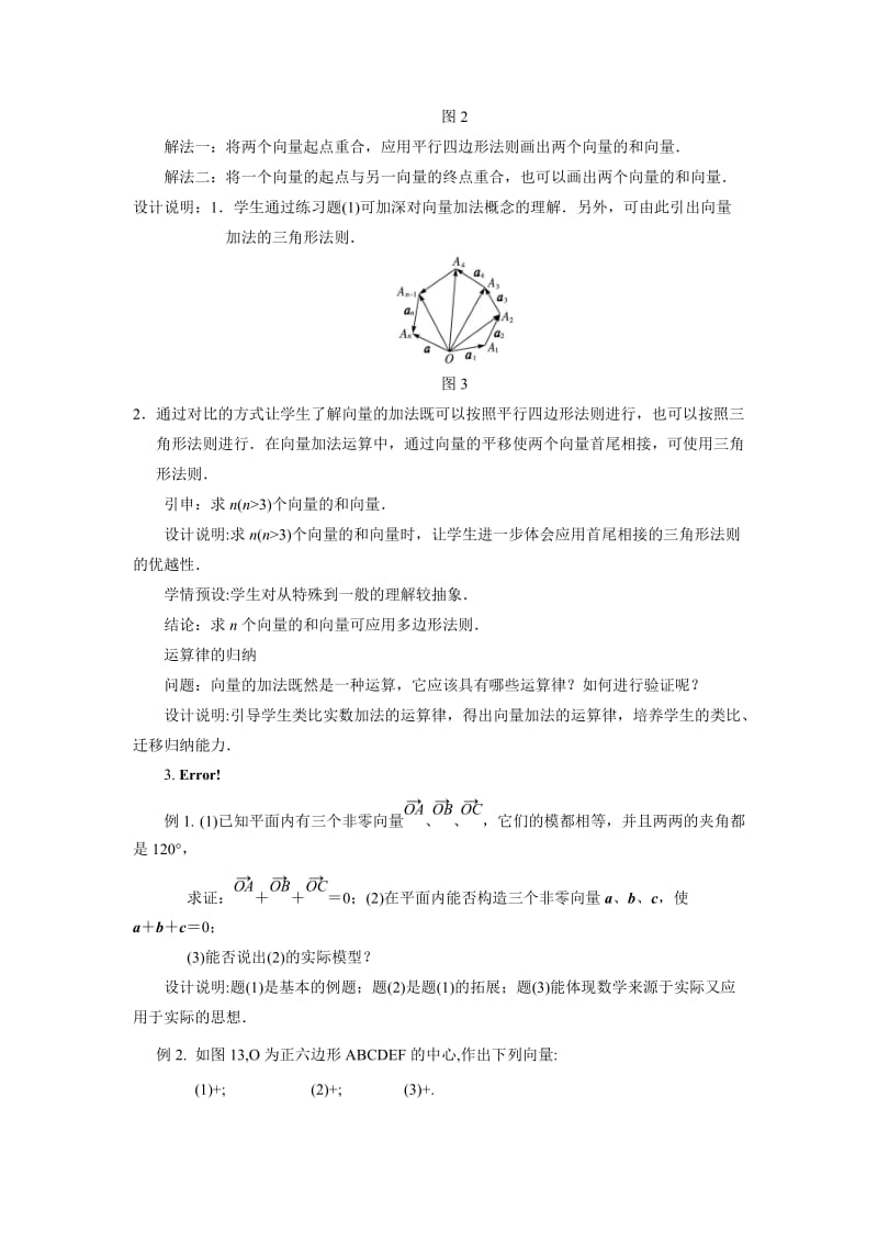 2019-2020年人教A版高中数学必修四 2-2-1 平面向量的加法运算及其几何意义 教案.doc_第3页