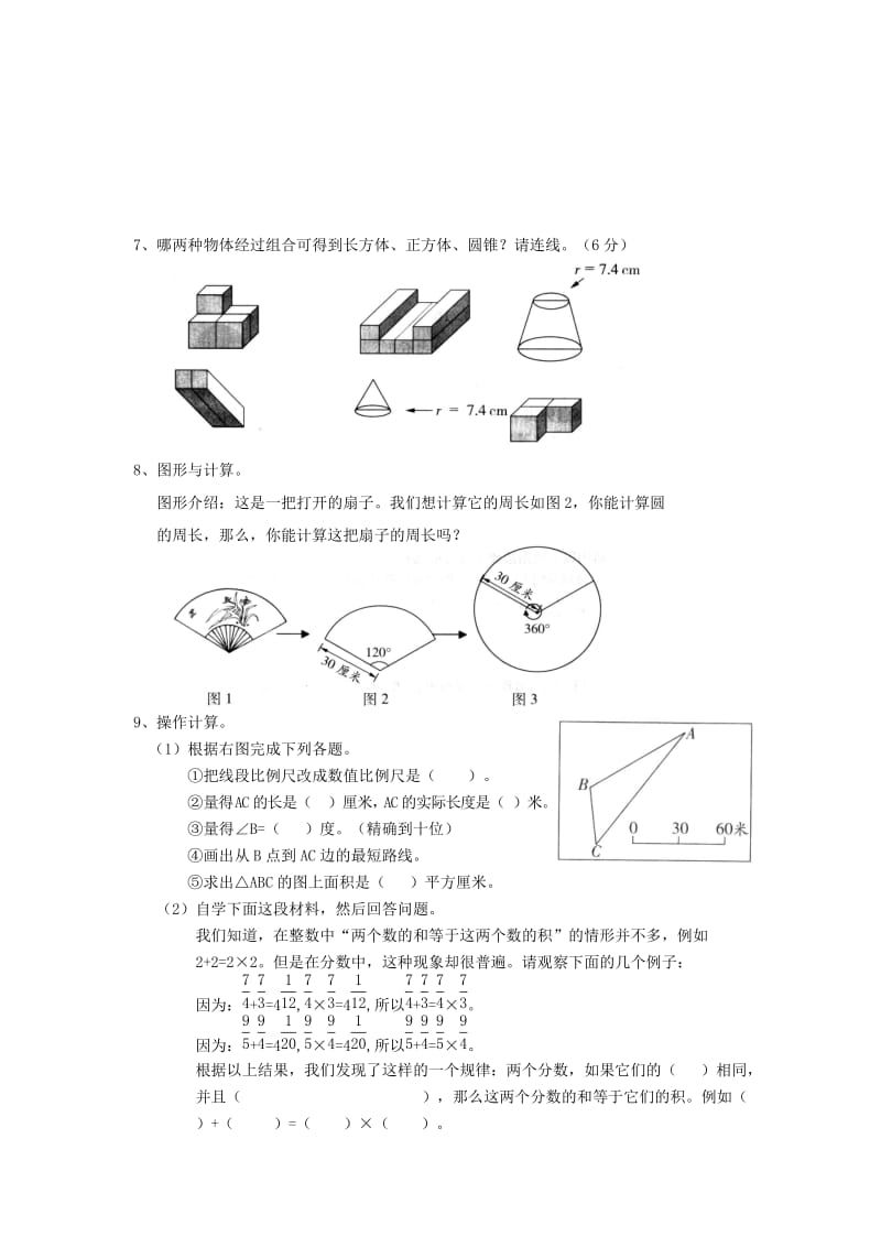 2019-2020年六年级数学 课后辅导练习题集锦(操作、图形部分辅导题集).doc_第2页