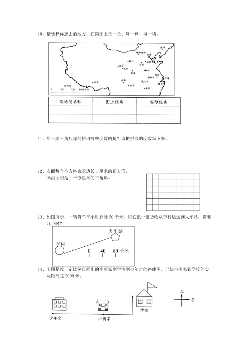 2019-2020年六年级数学 课后辅导练习题集锦(操作、图形部分辅导题集).doc_第3页