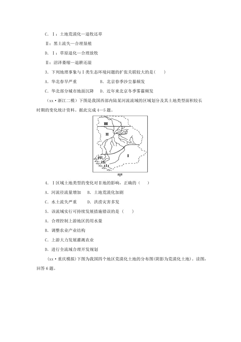 2019-2020年高考地理二轮复习人文地理3.4人类与环境的协调发展同步习题.doc_第2页