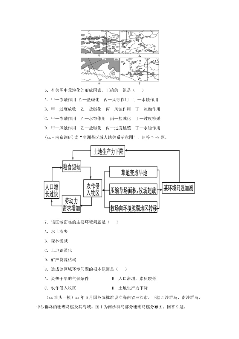 2019-2020年高考地理二轮复习人文地理3.4人类与环境的协调发展同步习题.doc_第3页